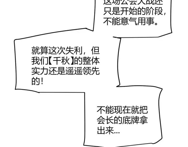 漫画《我来自游戏》第221话 【影】！一个都不能少第149张图