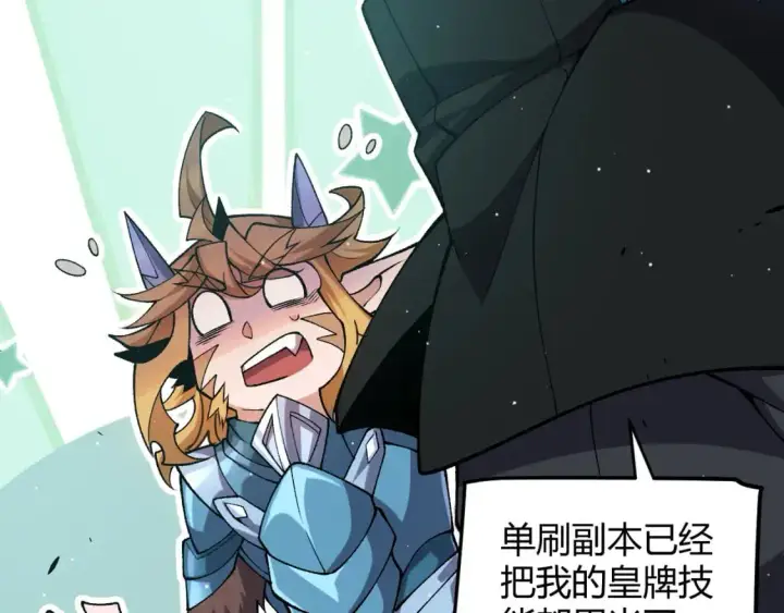 漫画《我来自游戏》第221话 【影】！一个都不能少第177张图