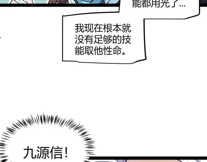 漫画《我来自游戏》第221话 【影】！一个都不能少第178张图