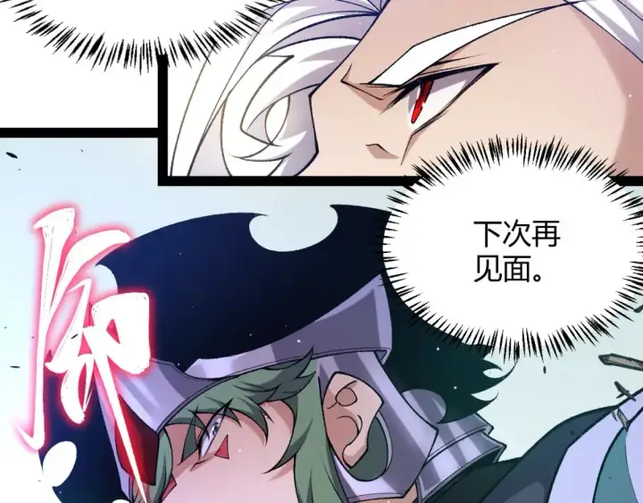 漫画《我来自游戏》第221话 【影】！一个都不能少第179张图