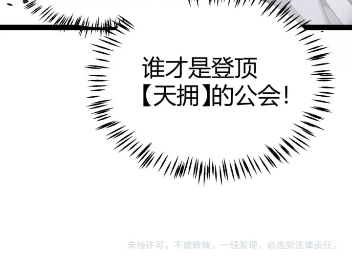 漫画《我来自游戏》第221话 【影】！一个都不能少第181张图