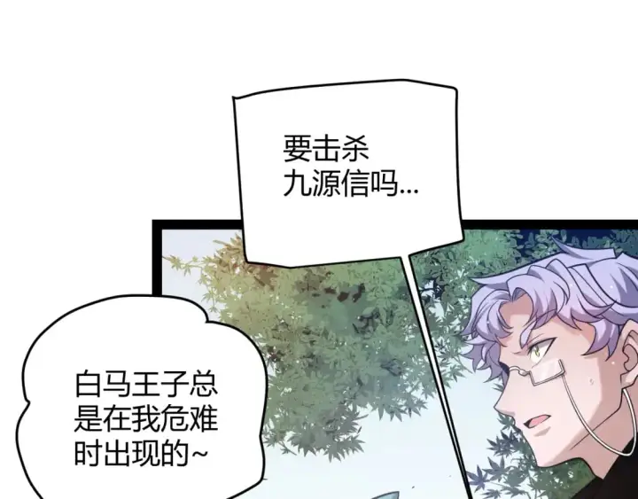 漫画《我来自游戏》第221话 【影】！一个都不能少第23张图