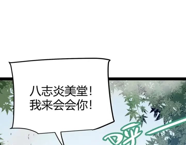 漫画《我来自游戏》第221话 【影】！一个都不能少第97张图