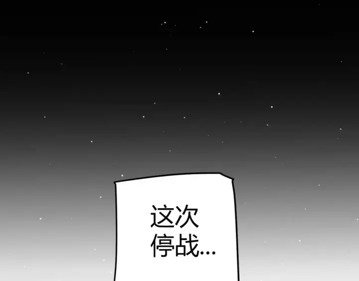 漫画《我来自游戏》第222话 为了伙伴！第10张图