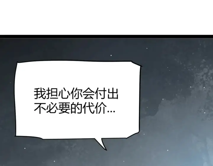 漫画《我来自游戏》第222话 为了伙伴！第101张图
