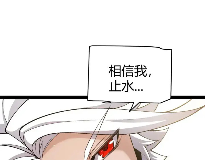 漫画《我来自游戏》第222话 为了伙伴！第105张图