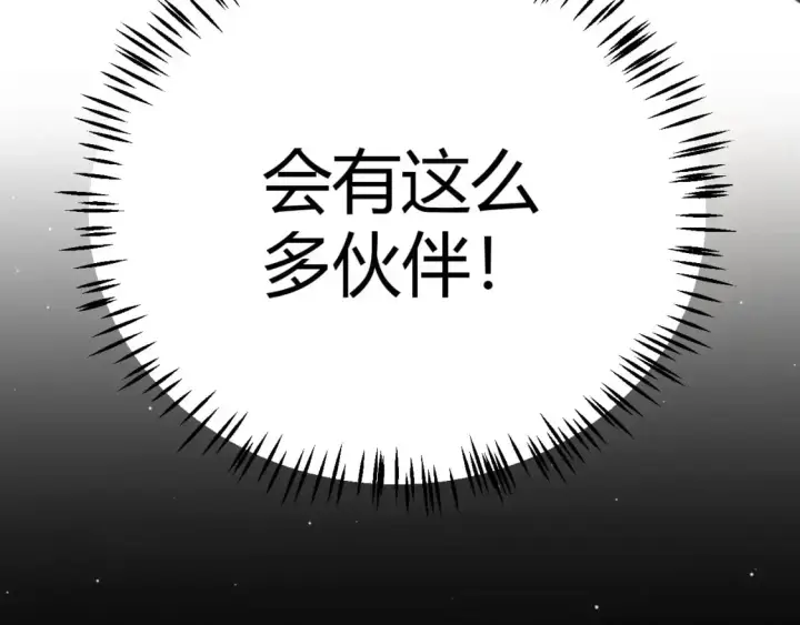 漫画《我来自游戏》第222话 为了伙伴！第115张图