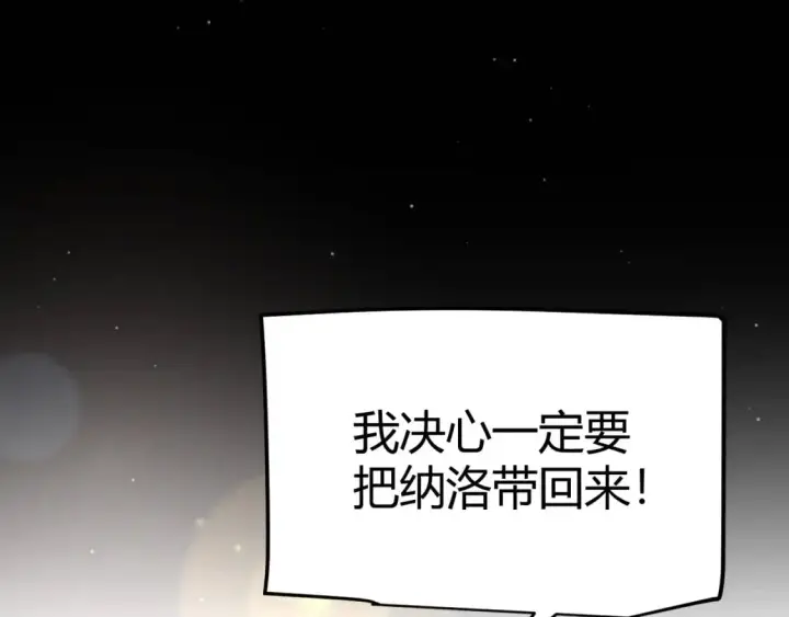 漫画《我来自游戏》第222话 为了伙伴！第117张图