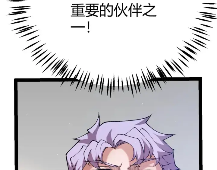 漫画《我来自游戏》第222话 为了伙伴！第121张图