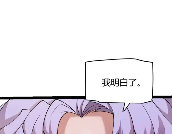 漫画《我来自游戏》第222话 为了伙伴！第123张图
