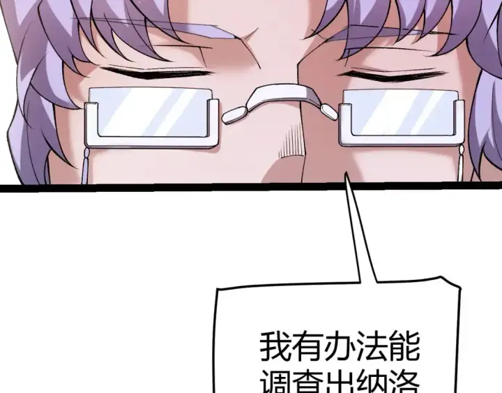 漫画《我来自游戏》第222话 为了伙伴！第124张图