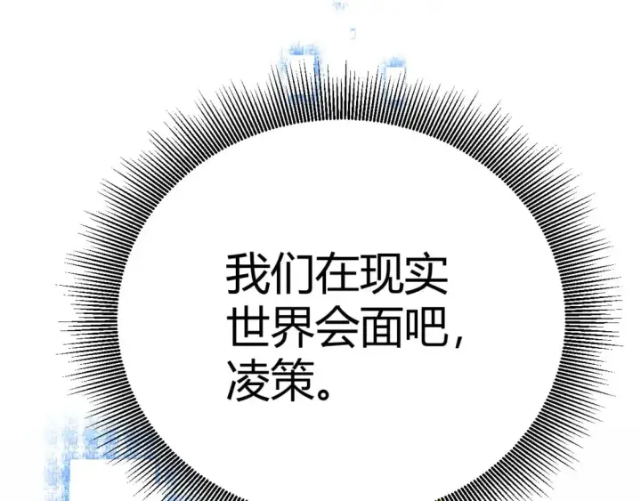 漫画《我来自游戏》第222话 为了伙伴！第127张图