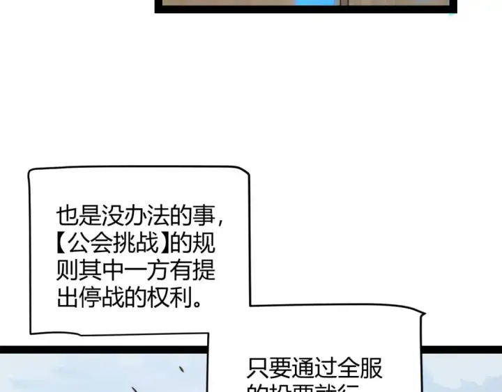 漫画《我来自游戏》第222话 为了伙伴！第13张图