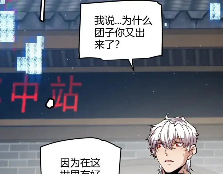 漫画《我来自游戏》第222话 为了伙伴！第131张图