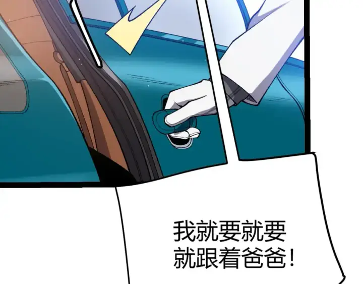 漫画《我来自游戏》第222话 为了伙伴！第137张图