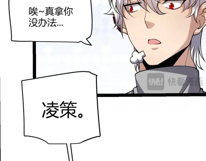 漫画《我来自游戏》第222话 为了伙伴！第139张图