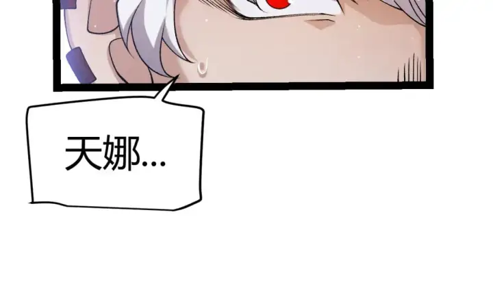 漫画《我来自游戏》第222话 为了伙伴！第143张图