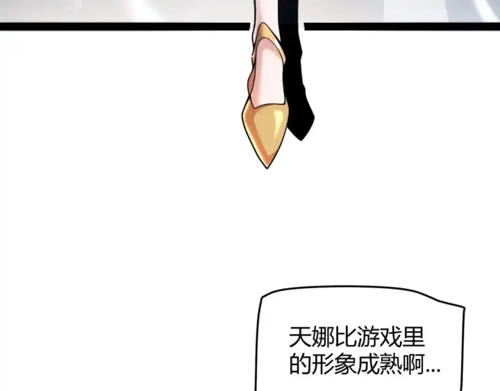 漫画《我来自游戏》第222话 为了伙伴！第147张图