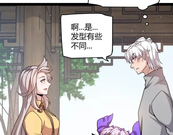 漫画《我来自游戏》第222话 为了伙伴！第148张图