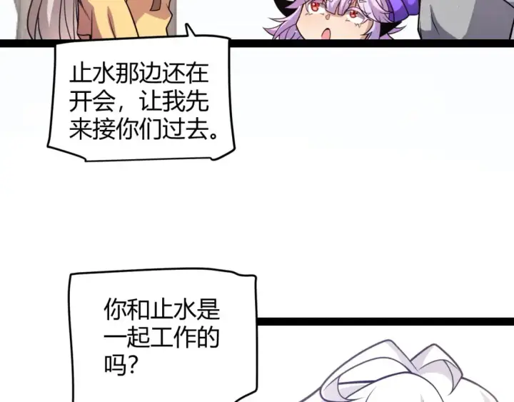 漫画《我来自游戏》第222话 为了伙伴！第149张图