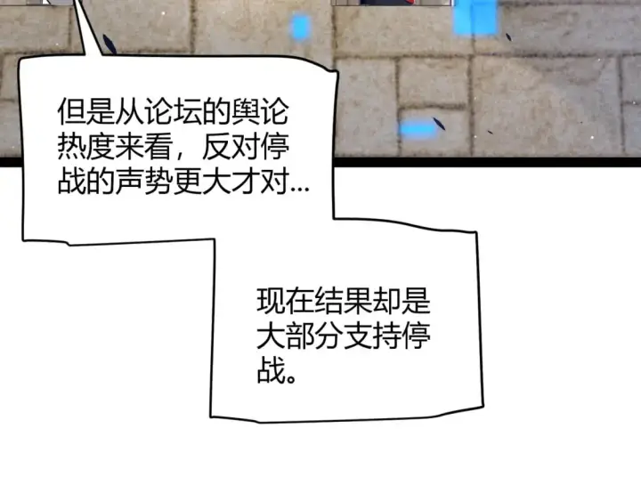 漫画《我来自游戏》第222话 为了伙伴！第15张图