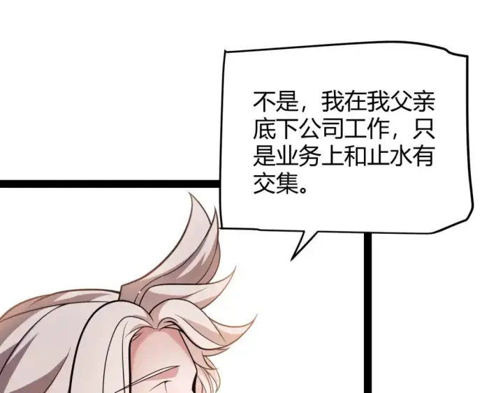 漫画《我来自游戏》第222话 为了伙伴！第151张图
