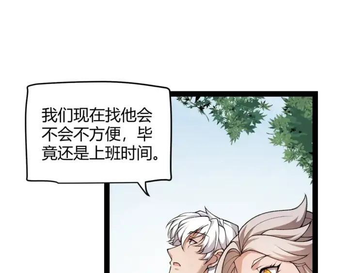 漫画《我来自游戏》第222话 为了伙伴！第162张图