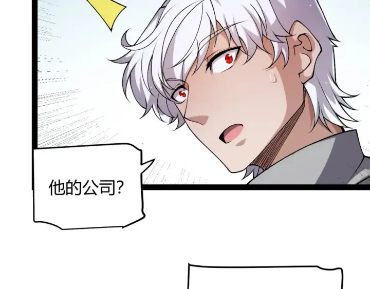 漫画《我来自游戏》第222话 为了伙伴！第165张图