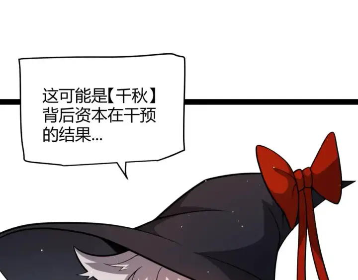 漫画《我来自游戏》第222话 为了伙伴！第17张图