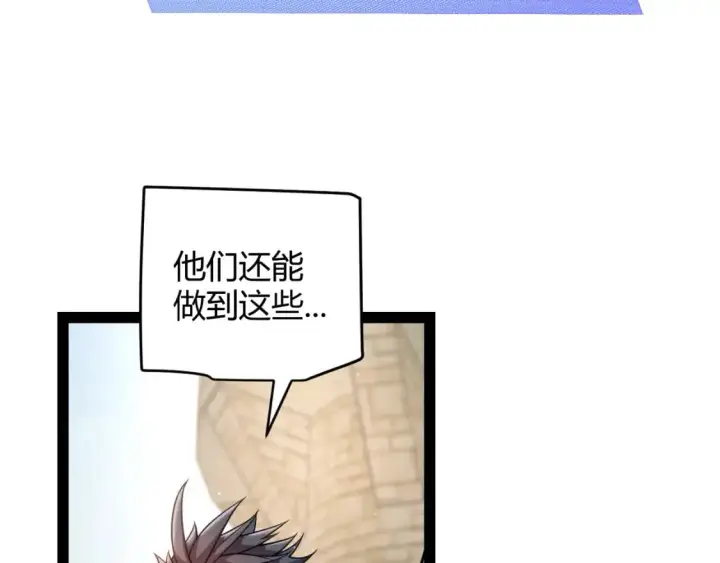 漫画《我来自游戏》第222话 为了伙伴！第19张图