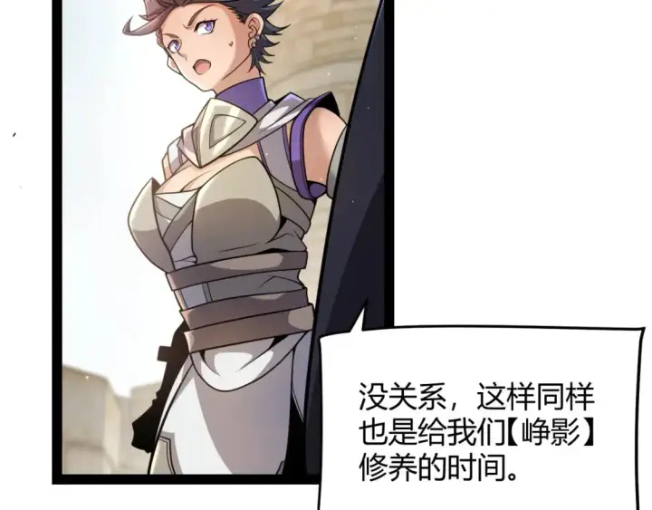 漫画《我来自游戏》第222话 为了伙伴！第20张图