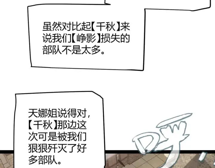 漫画《我来自游戏》第222话 为了伙伴！第21张图