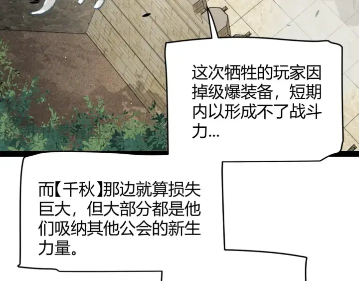 漫画《我来自游戏》第222话 为了伙伴！第23张图