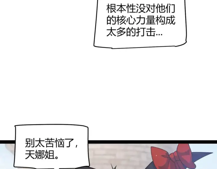 漫画《我来自游戏》第222话 为了伙伴！第24张图