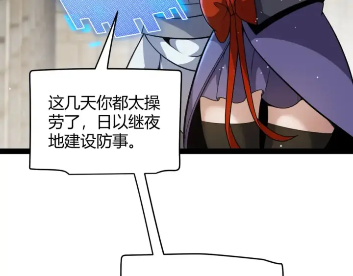 漫画《我来自游戏》第222话 为了伙伴！第26张图