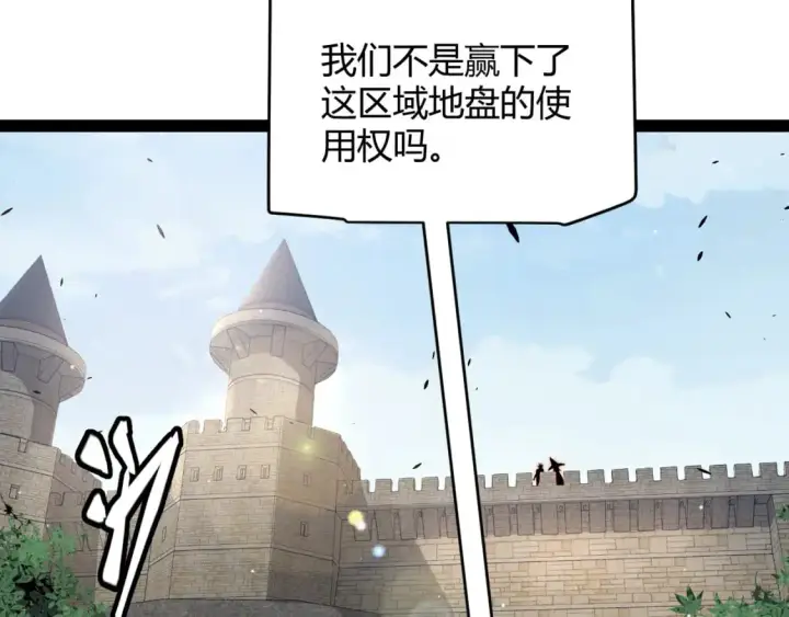 漫画《我来自游戏》第222话 为了伙伴！第27张图