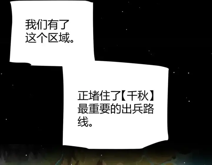 漫画《我来自游戏》第222话 为了伙伴！第29张图