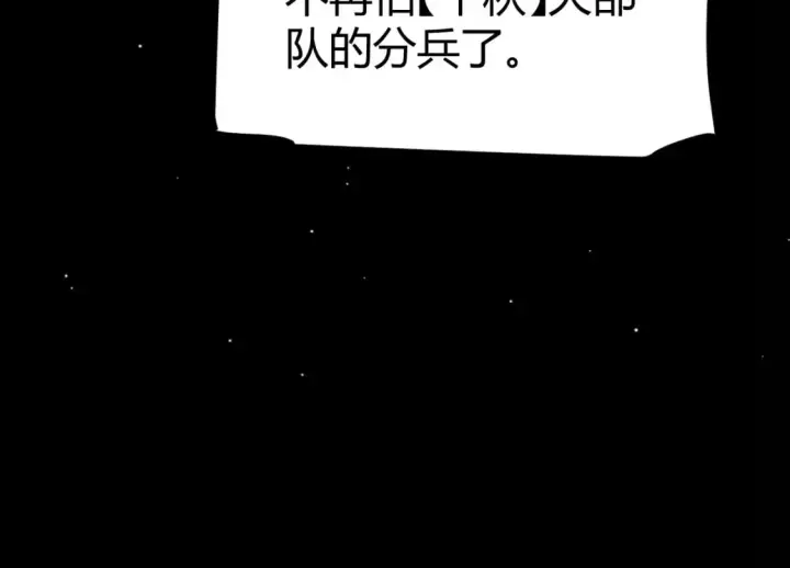 漫画《我来自游戏》第222话 为了伙伴！第32张图