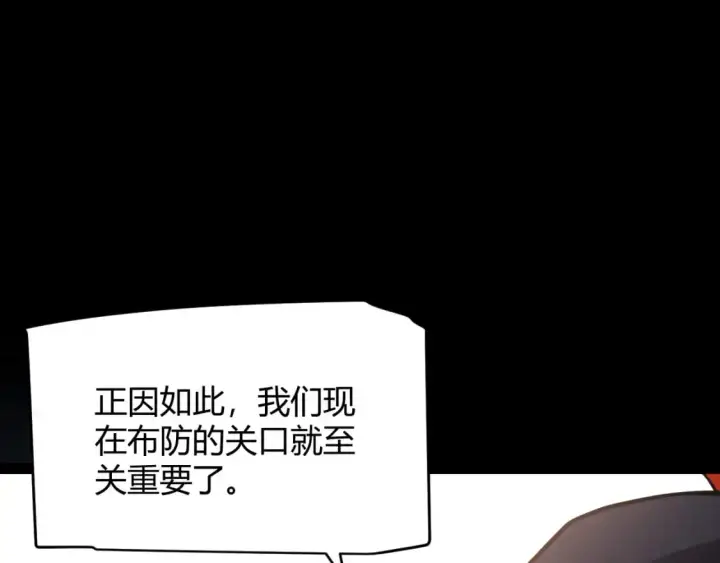 漫画《我来自游戏》第222话 为了伙伴！第33张图
