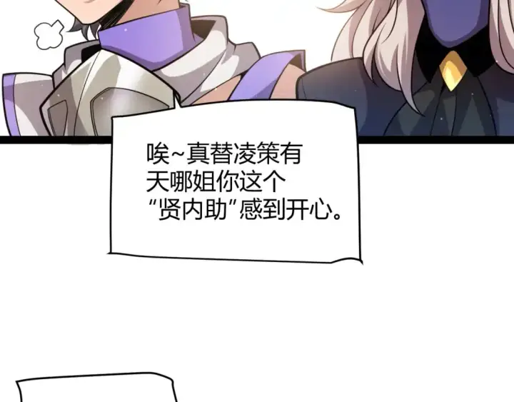 漫画《我来自游戏》第222话 为了伙伴！第35张图