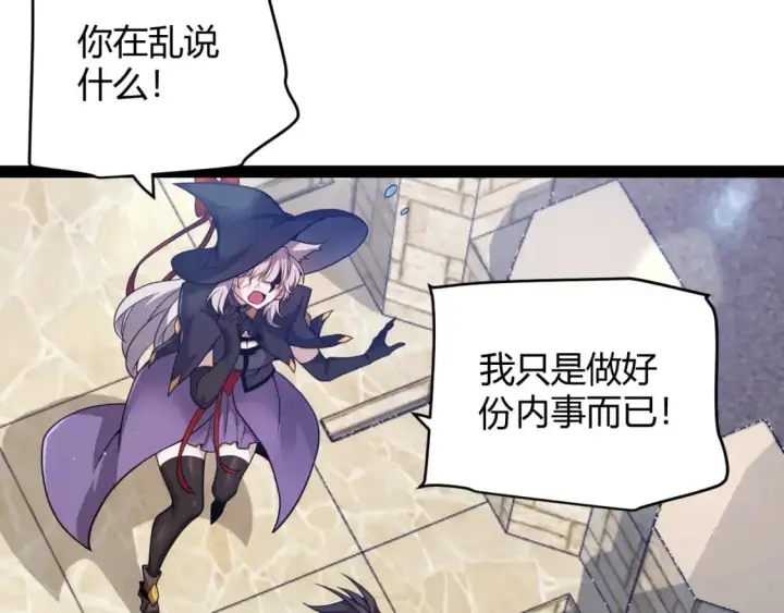 漫画《我来自游戏》第222话 为了伙伴！第36张图