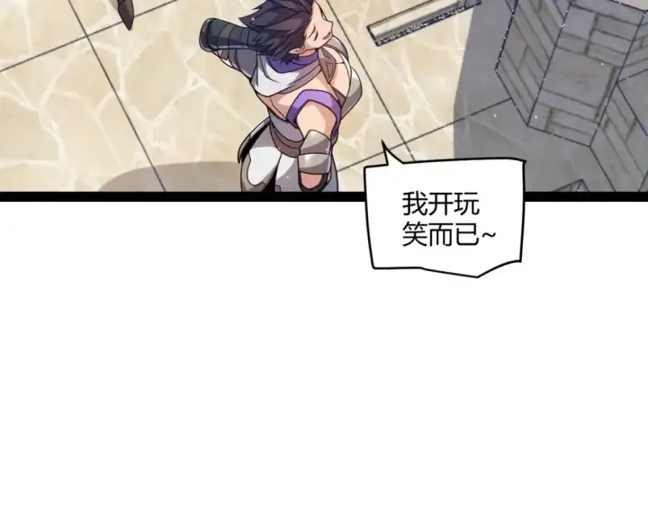 漫画《我来自游戏》第222话 为了伙伴！第37张图