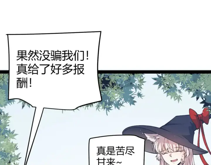 漫画《我来自游戏》第222话 为了伙伴！第47张图