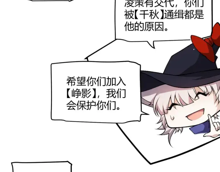漫画《我来自游戏》第222话 为了伙伴！第50张图