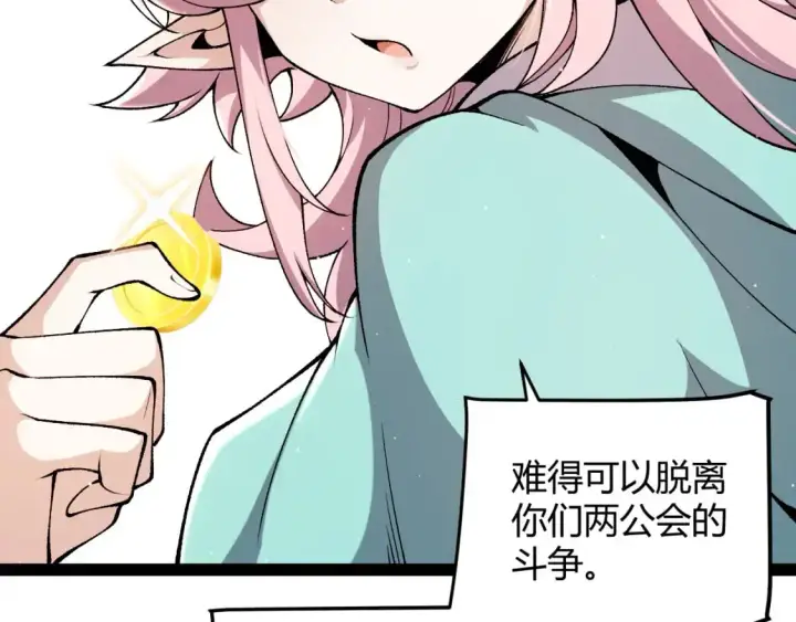 漫画《我来自游戏》第222话 为了伙伴！第52张图