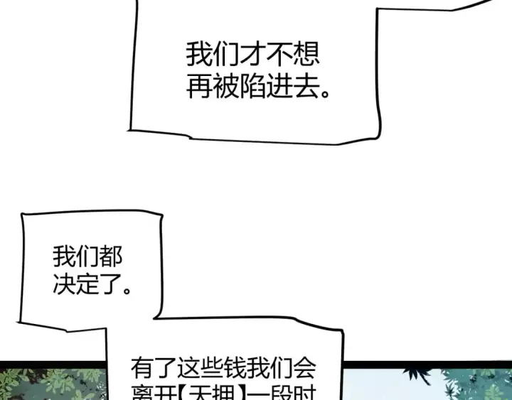 漫画《我来自游戏》第222话 为了伙伴！第53张图