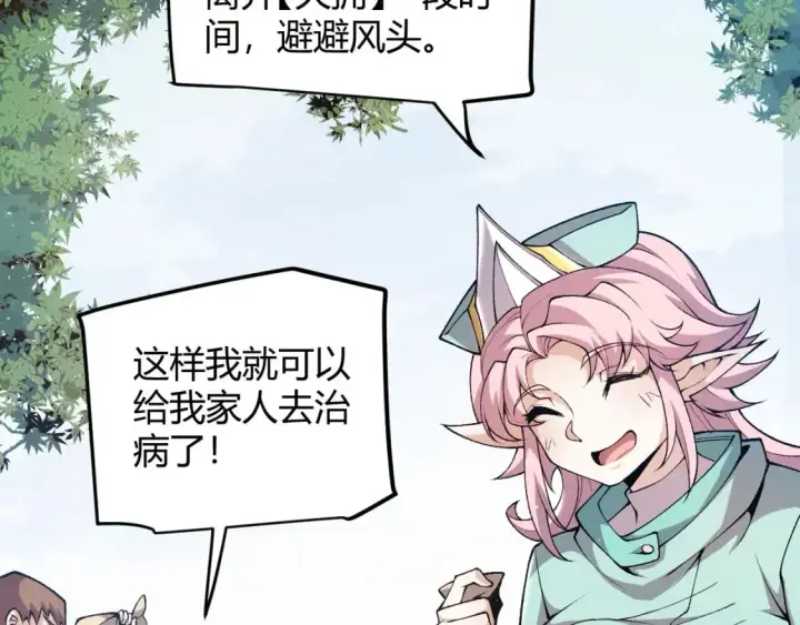 漫画《我来自游戏》第222话 为了伙伴！第54张图