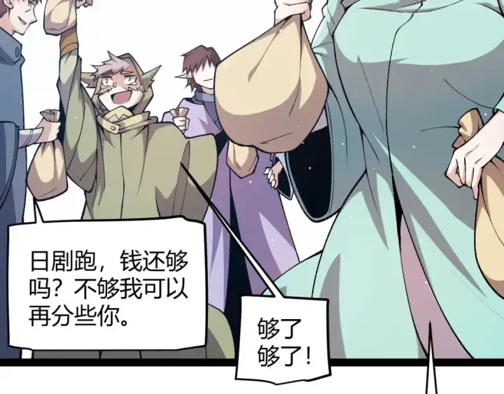 漫画《我来自游戏》第222话 为了伙伴！第55张图