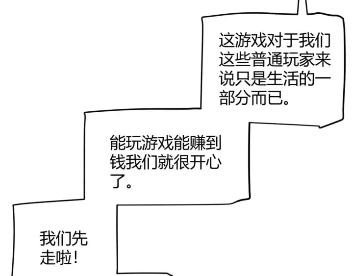 漫画《我来自游戏》第222话 为了伙伴！第56张图