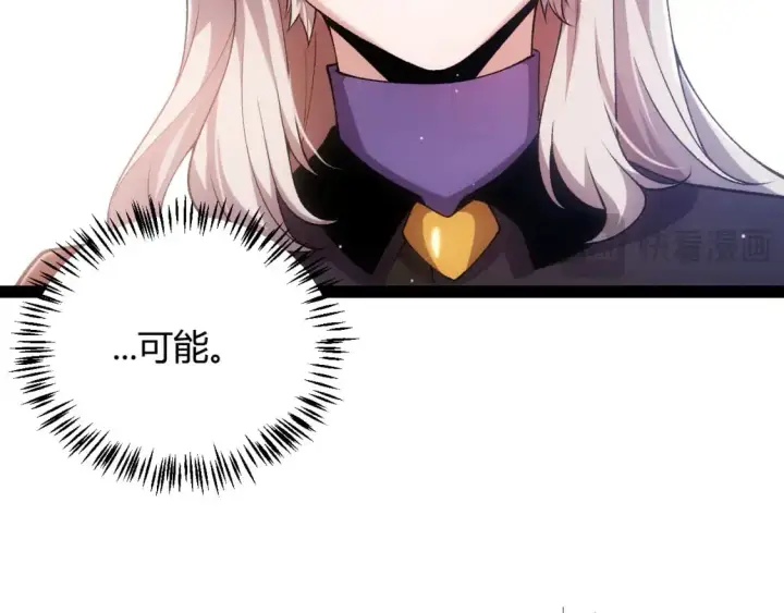 漫画《我来自游戏》第222话 为了伙伴！第58张图
